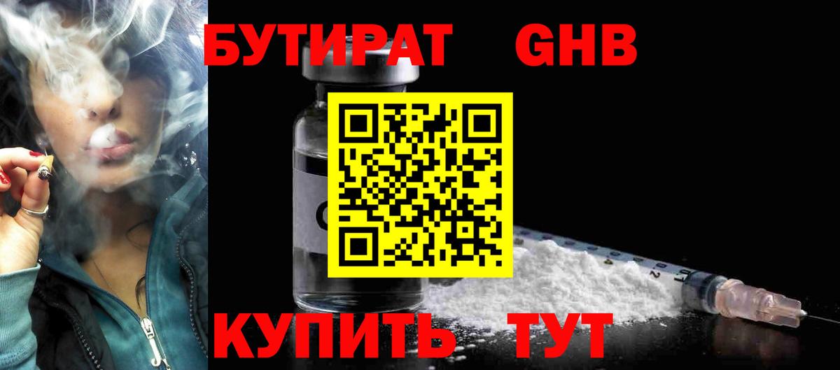 Бутират 1.4BDO Новочебоксарск