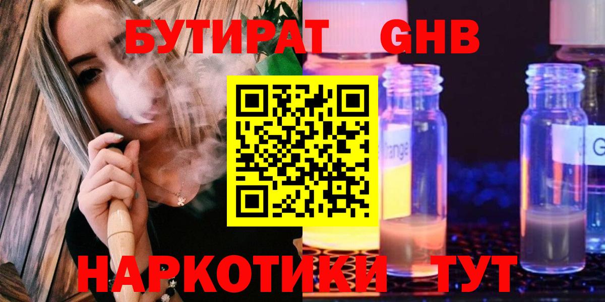 Новочебоксарск  Бутират  Вход с VPN  Бутират BDO 33% 