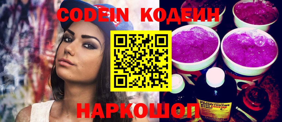 Codein Purple Drank Новочебоксарск