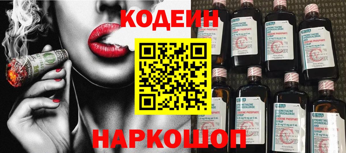 Кодеиновый сироп Lean Purple Drank  Вход с VPN  Новочебоксарск  Кодеиновый сироп Lean напиток Lean (лин) 