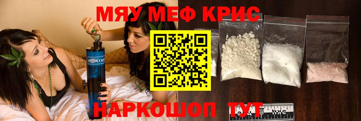 Мефедрон кристаллы  Вход с VPN  МЯУ-МЯУ 4 MMC  Новочебоксарск 