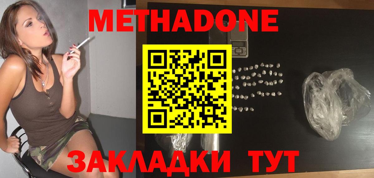 МЕТАДОН белоснежный  Вход с VPN      Новочебоксарск 